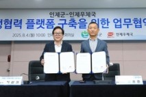 인제군·인제우체국 ‘상생협력 플랫폼 구축’ 첫발