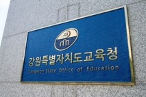 강원도교육청 인사 예고…잡음 속 신 교육감 결정 관심