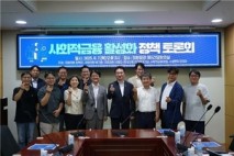 “위축된 소셜임팩트 투자 생태계 회복 필요”…최혁진 의원 토론회 주최