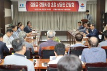김홍규 강릉시장 초청 상공인 간담회 개최