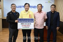 용평면내 10개 단체, 평창인재육성장학재단 장학기금 360만원 기탁