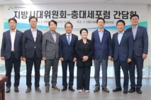 지방시대위원회-민주당 ‘충대세 포럼’ 간담회