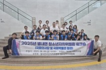 남양주시 별내면 청소년자치위,  국회의사당 견학으로 민주주의 현장 체험