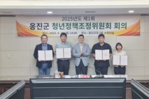 옹진군, 청년정책조정위원회 개최