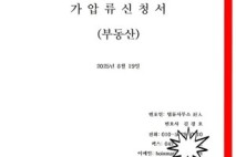 김경호 변호사, 김건희 소유 아크로비스타 아파트 가압류 신청