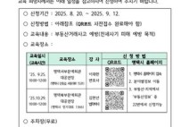 평택시, 시민과 함께하는 ‘2025년 공인중개사 연수교육’ 추진