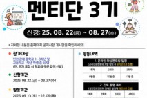 인천광역시교육청, 인천사이버진로교육원 ‘학생진로멘티단 3기’ 모집