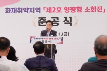 양평군 전진선 군수, ‘제2호 양평형 소화전’ 준공식 열어
