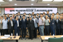 홍기원 의원, ‘평택 역사문화자산과 스토리텔링 전략’ 토론회 개최