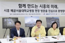 (가칭)시흥배곧서울대학교병원, 건립 현장 안전 점검