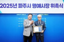 파주시, '광복 80주년' 기념 오대건 광복회 위원 '일일명예시장' 위촉