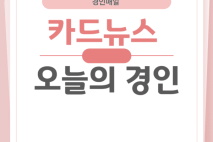 [카드뉴스] 경인매일 8월 21일 '오늘의 경인'