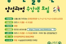 시흥시, 장애인활동지원사 양성과정 모집
