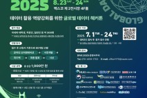 부산시, 세계적 데이터 해커톤 대회 「다이브(DIVE) 2025」 개최!