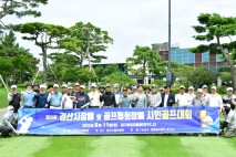 경산시장배 시민골프대회 성료