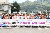 구미 무을면, 광복 80주년 기념 걷기·달리기 대회…“건강과 화합 다졌다”