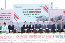 포항시, 경북시청자미디어센터·오천읍 복합청사 첫 삽