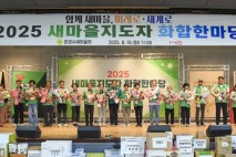 문경시, 새마을지도자 화합한마당 성료…800여 명 참여
