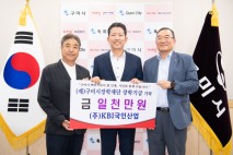 KBI국인산업, 구미시장학재단에 장학금 1000만원 기탁