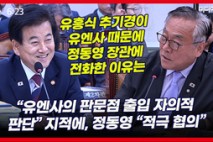 [영상] 유엔사, 통일부 장관 판문점 방문에 기자는 출입 금지?