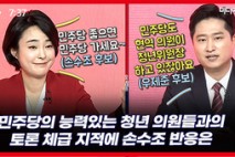 [영상] 손수조, 토론 중 “민주당 좋으면 민주당 가세요”