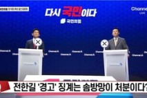 전한길 ‘경고’ 징계 적절했다? 엇갈린 김문수 장동혁