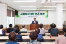 전춘성 진안군수, 사회복지대학 특강으로 지역 복지 혁신 비전 제시