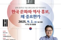 광주시 서구, 서경덕 교수 초청 아카데미 개최