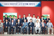 화순군립최상준미술관, 정완기 초대전 ‘아름다운 금수강산’ 성황리 개막
