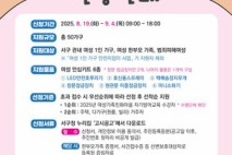 광주시 서구, 여성 주거 안전 ‘안심키트’ 지원
