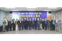 고흥군, 고흥~봉래 국도 15호선 4차로 확장사업 예타통과 최종 확정