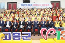 고흥군, 자원봉사자 역량 강화 ‘온기나눔 하계 캠프’ 개최