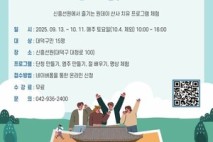 대덕문화관광재단, ‘송애당과 신흥선원을 담다 - 산사에서 힐링하기’ 참가자 모집