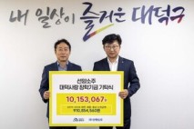 (주)선양소주, 대전 대덕구에 인재 양성 장학금 1015만원 기탁