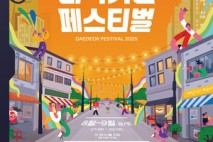 “골목경제에 활기를” 대전 대덕구, ‘2025 대덕거리 페스티벌’ 개최