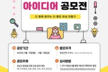 유성구, 구민 참여로 구정 혁신 ‘아이디어 공모전’