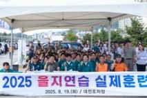 대전 대덕구, 드론 테러 대응 ‘2025년 을지연습 실제훈련’ 실시