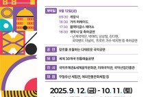 '국악 국제 박람회 처음 열린다' 문체부, 2025 세계국악엑스포 충북 영동서 개최