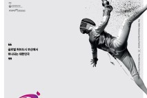 '25년 만에 부산에서' 제106회 전국체육대회 10월 17~23일 개최