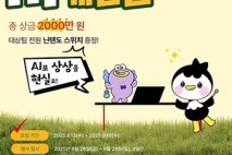 (순천)  순천시 원도심에서 열리는 ‘AI 게임잼’, 미래 기술 체험 기회!