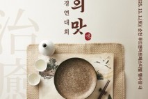 (순천)  순천시, 제10회 순천의 맛! 전국음식경연대회 참가자 모집