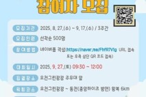 (순천)  순천시, 「2025년 웰니스 노르딕 워킹 대회」 참여자 모집