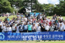 ‘화합과 교류의 장’ 제9회 남도일보회장배 K포럼 총동문 골프대회 성황