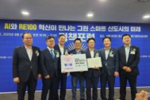 국회서 해남 솔라시도 ‘에너지·AI 융합 차세대 스마트 국가산단 조성’ 포럼 성료