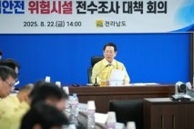 김영록 지사, “산업현장 점검해 안전 사각지대 해소