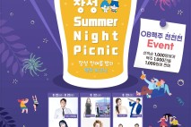 1000원 맥주 X 소찬휘… 장성군 ‘썸머 나잇 피크닉’ 대박 조짐