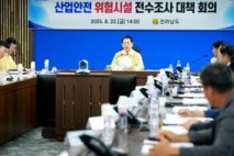김영록 지사, “산업현장 점검해 안전 사각지대 해소