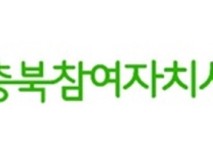 충북참여연대 "김영환 지사 돈봉투 수수 의혹 철저 수사해야"