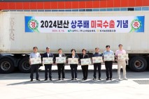 경북 '상주 배' 올해 첫 미국 수출…27.2t 선적