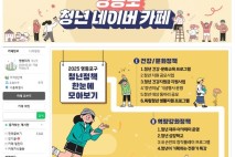 영등포구, '청년 네이버 카페' 운영…서울시 자치구 최초
